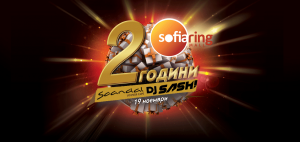 Незабравимо AFTER PARTY в SCANDAL LOUNGE CAFE