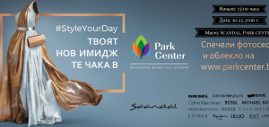 Твоят нов имидж те очаква в Scandal, Park Center!