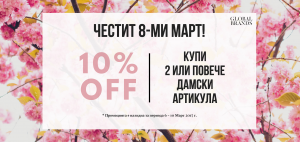 Shop with 10% off for Women's Day!
