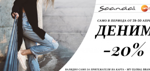-20% на Деним в Scandal, Ring Mall