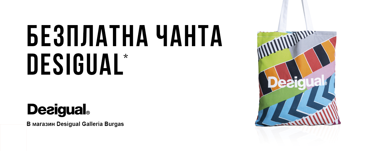 New Desigual store at Galleria Burgas!